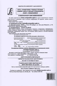 20 маленьких этюдов (op. 91) в 2-х тетр. T. 1 (Младшие и средние классы)