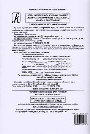 20 маленьких этюдов (op. 91) в 2-х тетр. T. 1 (Младшие и средние классы)