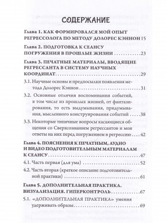 Регрессология. Обучающий курс. Личный опыт (цв. иллюстрации)