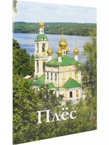 Книга Плёс. Путеводитель