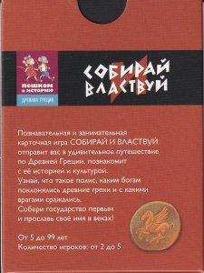 Книга Собирай и властвуй. Развивающая карточная игра