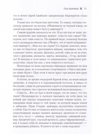 Путь проклятых