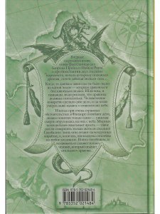 Последний дракон: Роман