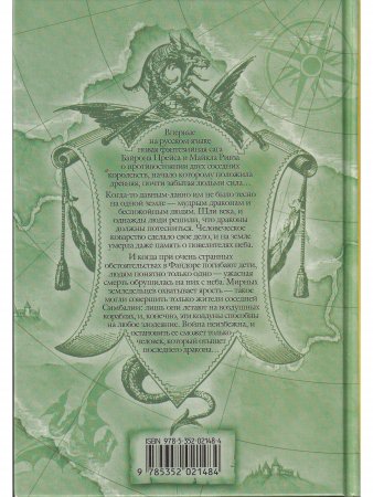 Последний дракон: Роман
