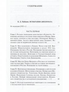 Испытания дипломата