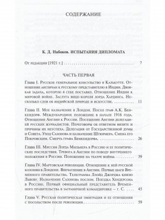 Испытания дипломата