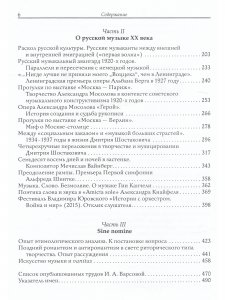 Музыка. Слово. Безмолвие