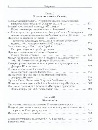 Музыка. Слово. Безмолвие