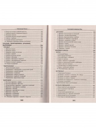 Кулинария северных Вед