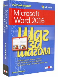 Microsoft Word 2016