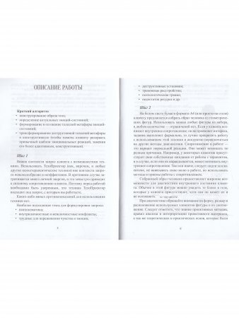 ТелоПроектор. Набор материалов для работы с внутренним состоянием.