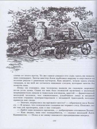 Дойл А.К.илл.Ломаев А. Шерлок Холмс:повести и рассказы