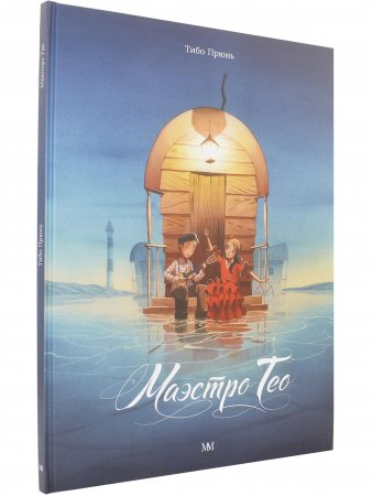 Маэстро Тео