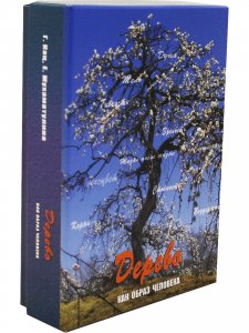 Книга Дерево как образ человека. Метафорические карты