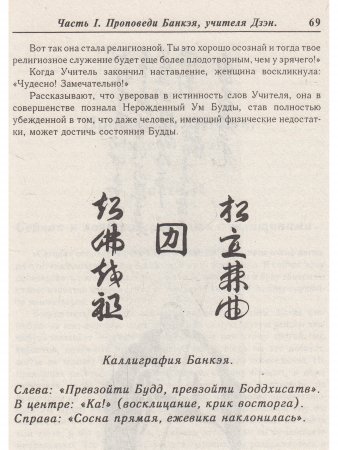 Дзэн Банкэя: пер с англ.