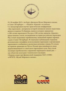 Эра пароходов. История парового судоходства и судостроения