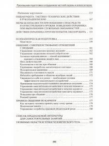 Книга Рукопашная подготовка сотрудников частной охраны и инкассаторов