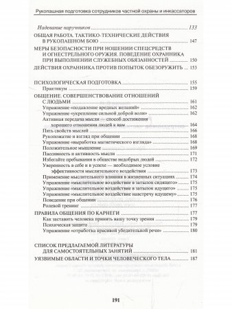 Рукопашная подготовка сотрудников частной охраны и инкассаторов