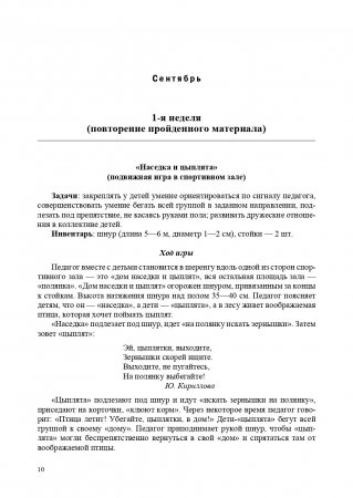 Картотека подвижных игр в спортивном зале и на прогулке для детей с ТНР с 4 до 5 лет. (Методический комплект программы Н. В. Нищевой)