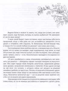 Книга Куда уходят силы и как приручить радость. 48 шагов к наполненной жизни