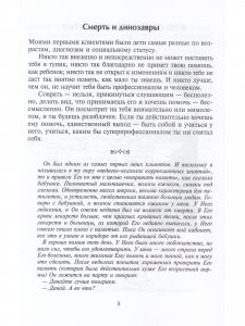 Приобщение к чуду, или Неруководство по детской психотерапии