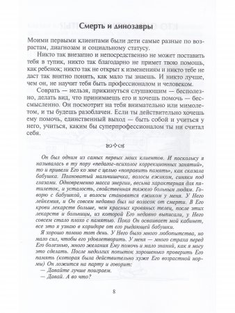 Приобщение к чуду, или Неруководство по детской психотерапии