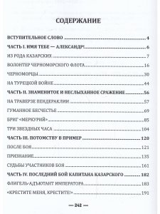 «Казарский: память его из рода в род на вечные времена»