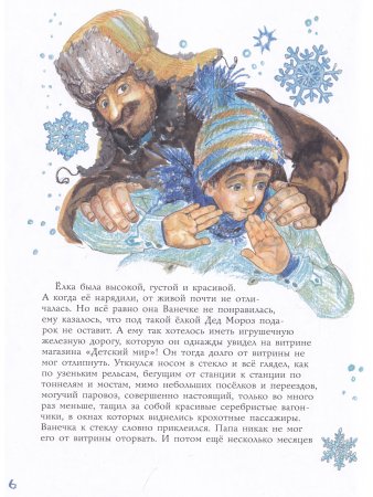 Лунин В. Новогодняя сказка