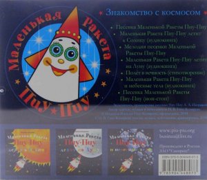 Аудио диск "Знакомство с космосом"