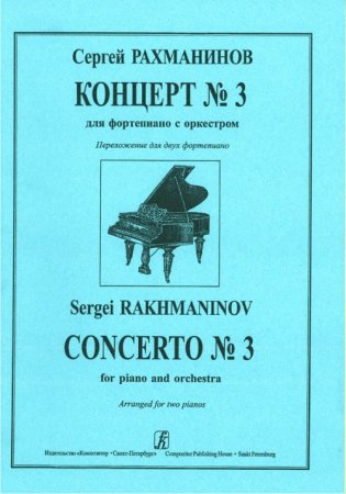 Концерт № 3