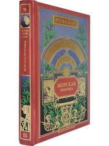Морская прогулка (вып. 76)