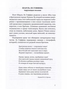 Бретонская любовь