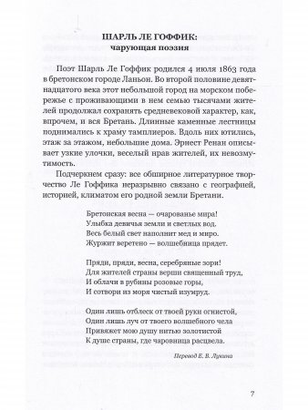 Бретонская любовь