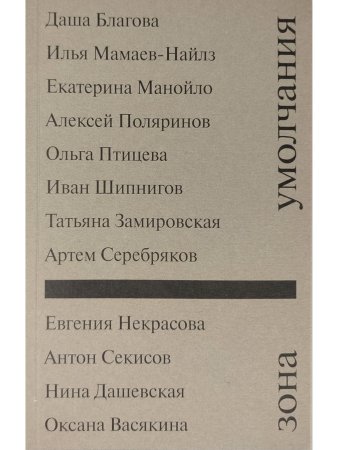 Зона умолчания. Сборник