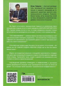Искусство управлять: истории из практики ТОП-менеджера