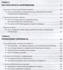Занимательная физика. Сопротивление материалов