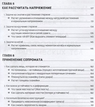 Занимательная физика. Сопротивление материалов