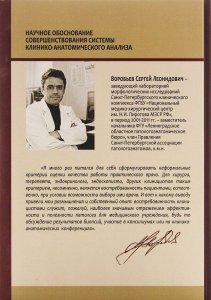 Научное обоснование совершенствования системы клинико-анатомического анализа