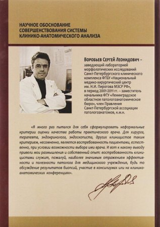 Научное обоснование совершенствования системы клинико-анатомического анализа