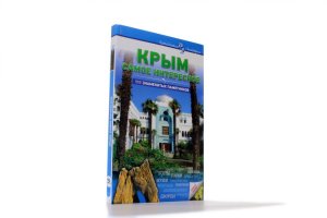 Крым. Самое интересное.