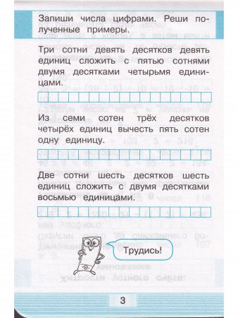 Мобильный тренажёр. Устный счет