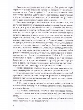 Световой стол в игровом пространстве ребенка раннего и дошкольного возраста. ФГОС.