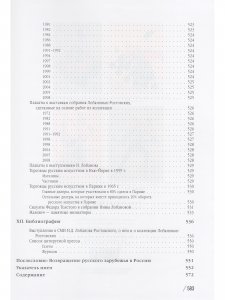 Эпоха. Судьба. Коллекция