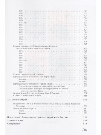 Эпоха. Судьба. Коллекция