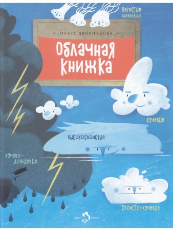 Книга Облачная книжка