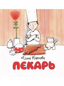 Комплект для детей "Профессии"-2