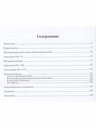 Железнодорожная артиллерия форта "Красная горка"