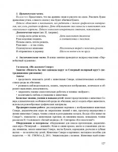 Художественно-эстетическое развитие детей в подотовительной к школе руппе ДОУ.Перспективное планирование, конспекты. ФОС.