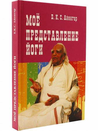 Мое представление йоги.