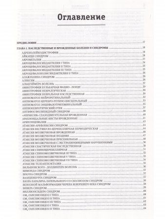 Поражения нервной системы и органа зрения